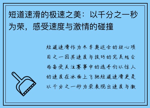 短道速滑的极速之美：以千分之一秒为荣，感受速度与激情的碰撞